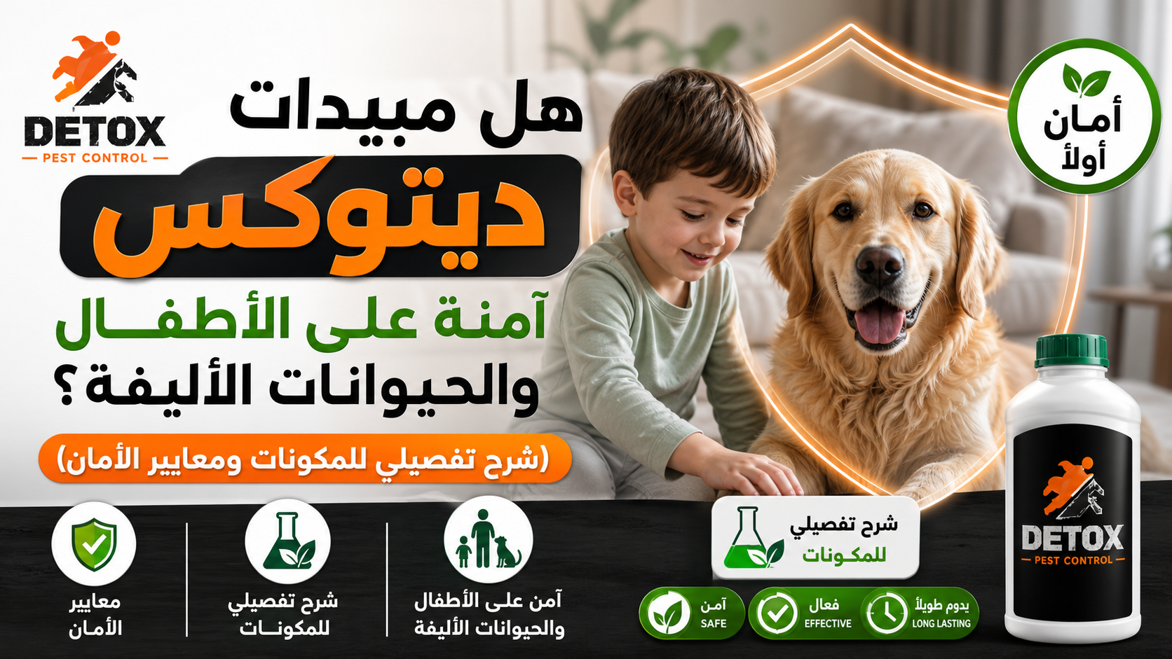 أمان مبيدات ديتوكس على الأطفال
