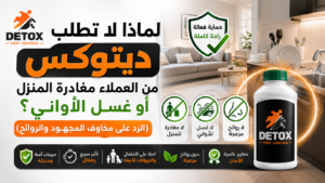 رش الحشرات بدون مغادرة المنزل